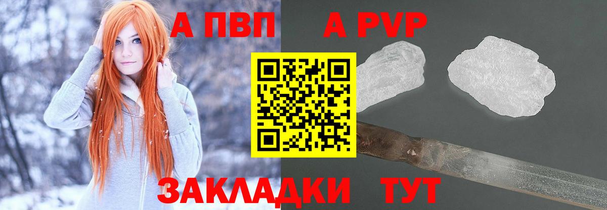 Alpha-PVP Crystall  А ПВП мука  A PVP  Ейск  Вход с VPN  A-PVP кристаллы 