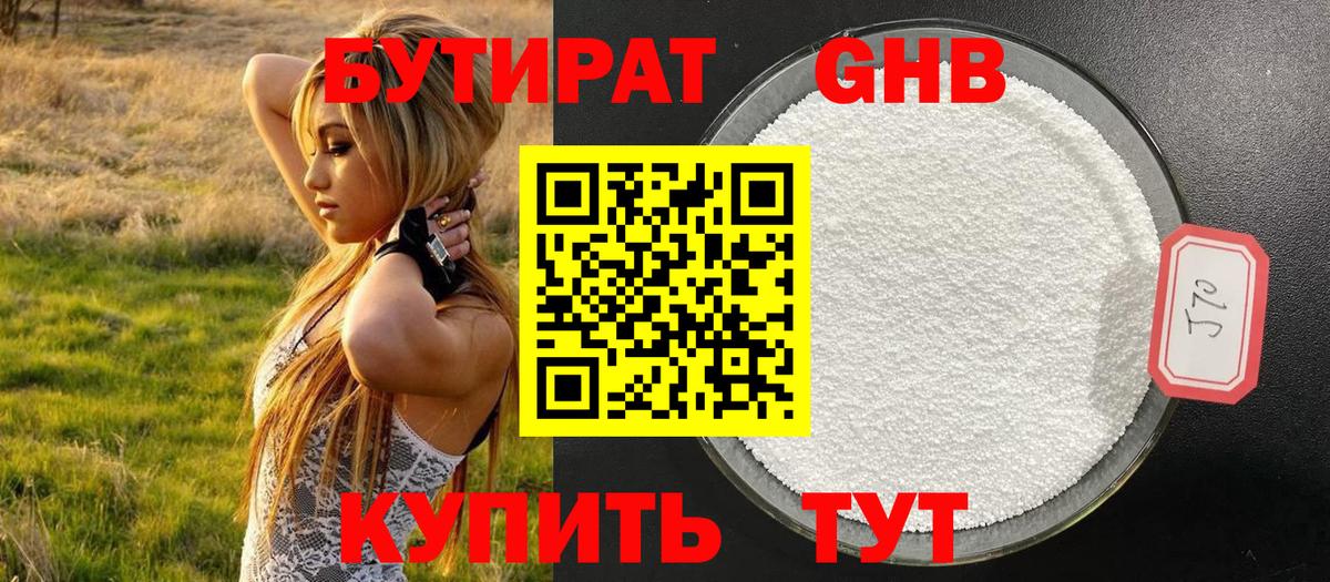 БУТИРАТ буратино Ейск