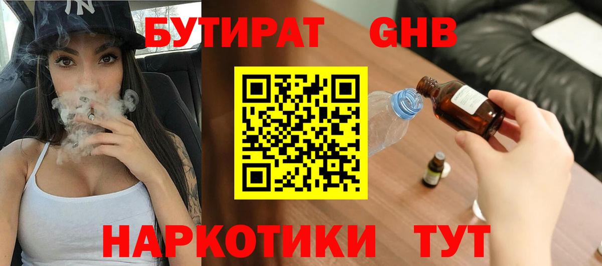 Бутират буратино  БУТИРАТ  Ейск  Вход с VPN 