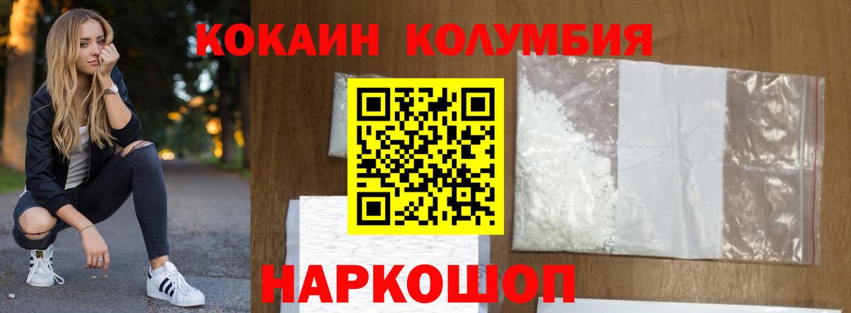 COCAIN 97%  КОКАИН  Вход с VPN  Ейск  Кокаин FishScale 