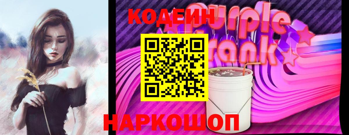 Кодеиновый сироп Lean напиток Lean (лин) Ейск