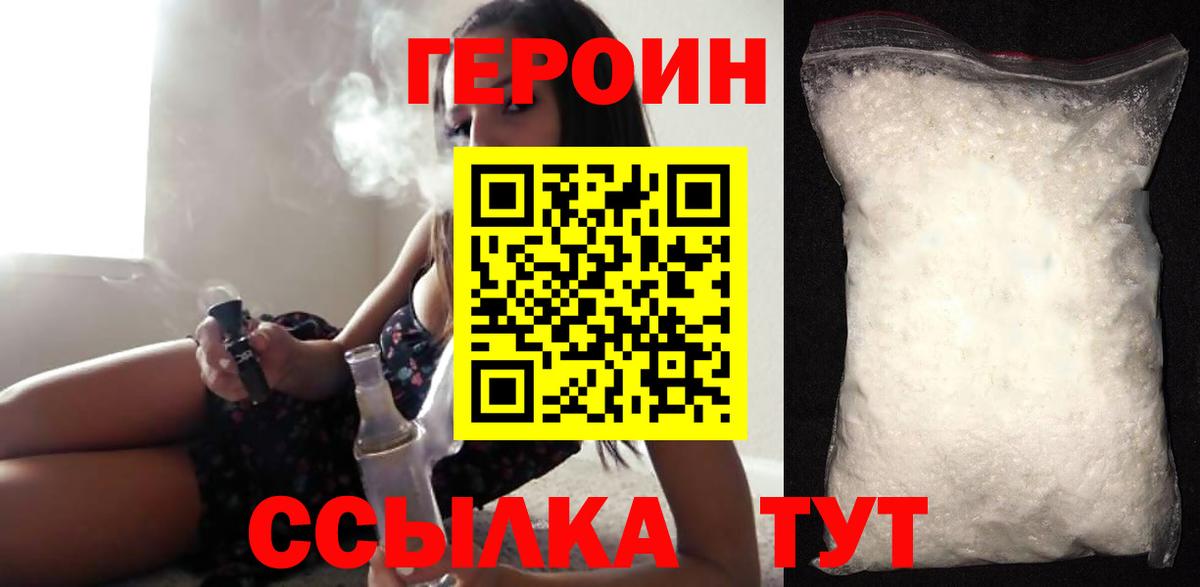 Ейск  Героин хмурый  Вход с VPN 