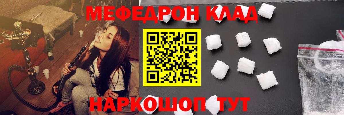 МЕФ VHQ  Мефедрон кристаллы  Вход с VPN  закладки  Ейск 