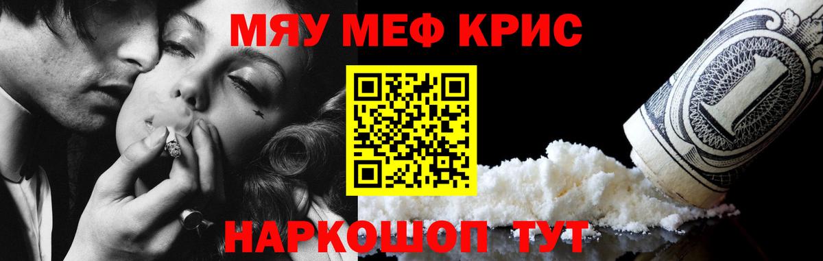 Меф мяу мяу мука Ейск