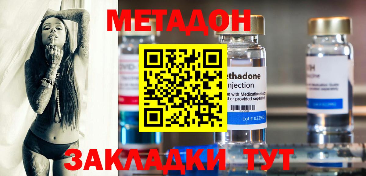 Ейск  МЕТАДОН methadone  МЕТАДОН VHQ  это как зайти  Вход с VPN 