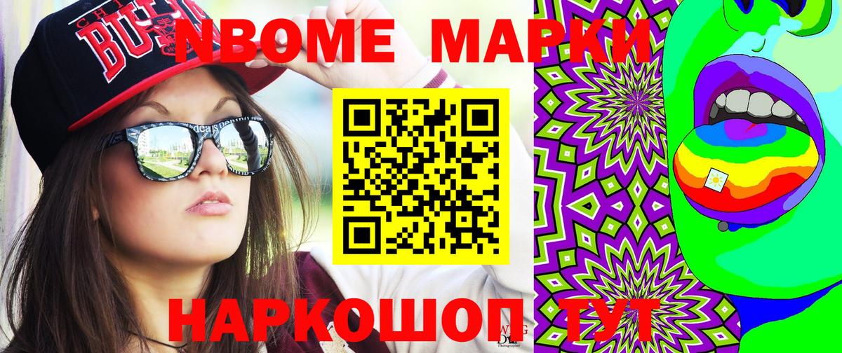Марки NBOMe 1,5мг  Марки NBOMe  Ейск  Вход с VPN 